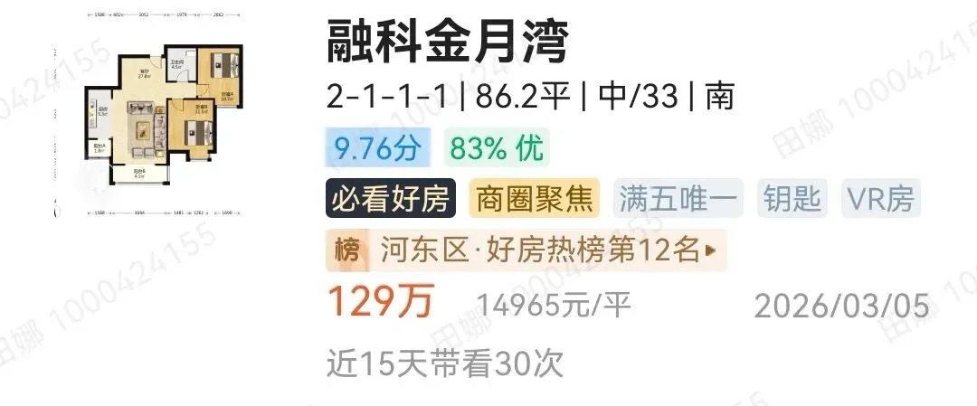 2026年天津中考“推荐生”是首年试点的免中考升学渠道!该政策是咋回事呢!附:河北区+红桥河东优质房源分享! 第40张