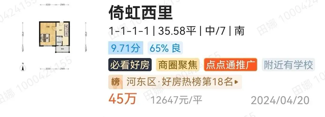 2026年天津中考“推荐生”是首年试点的免中考升学渠道!该政策是咋回事呢!附:河北区+红桥河东优质房源分享! 第42张