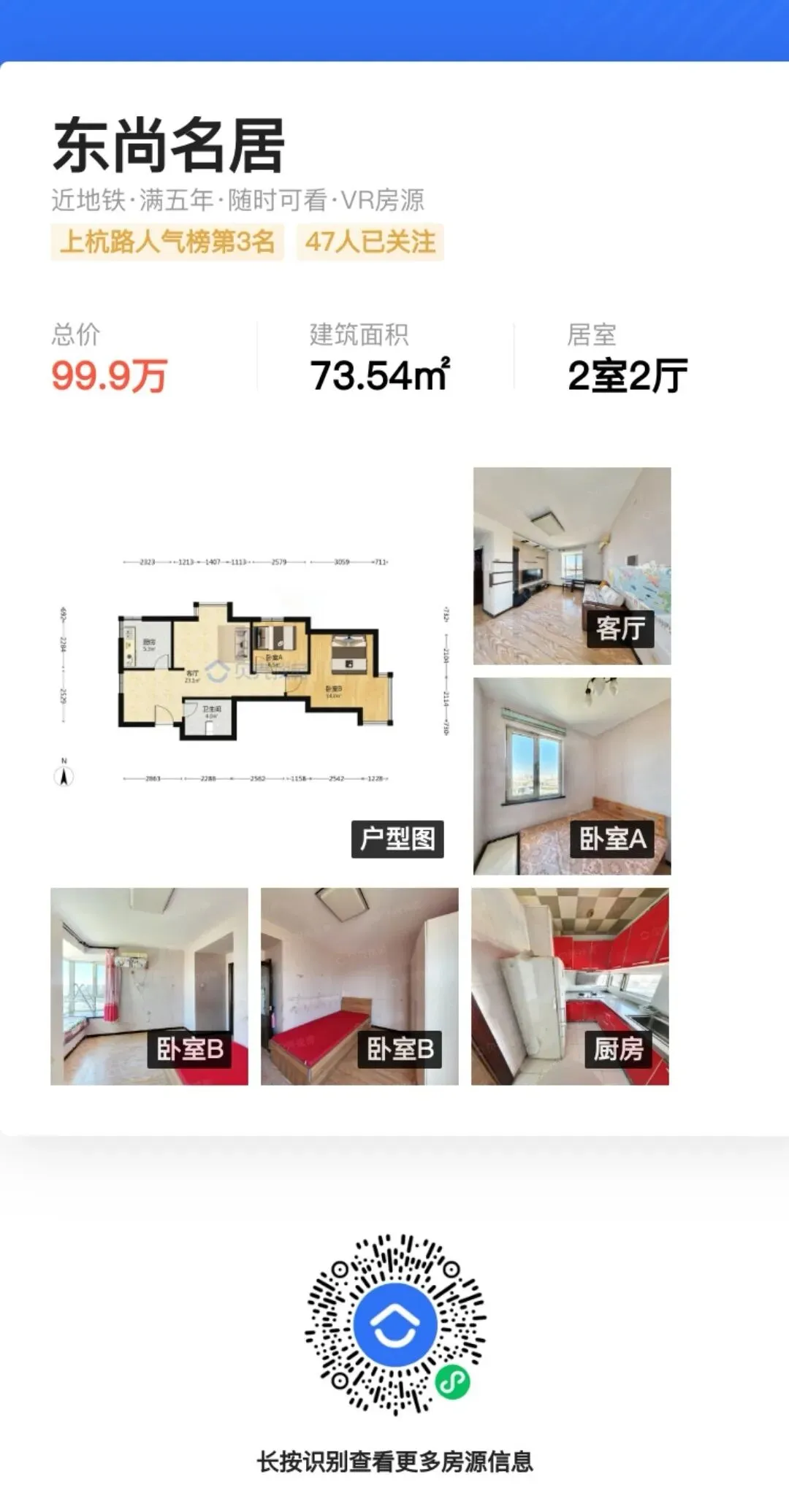 2026年天津中考“推荐生”是首年试点的免中考升学渠道!该政策是咋回事呢!附:河北区+红桥河东优质房源分享! 第44张