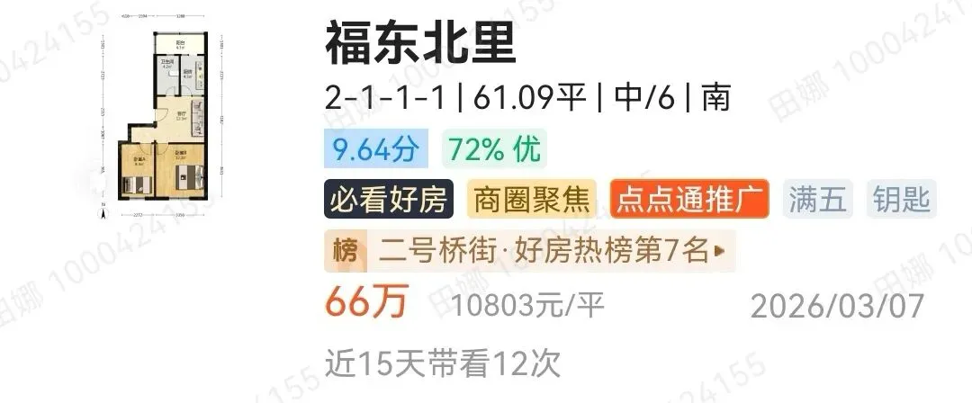 2026年天津中考“推荐生”是首年试点的免中考升学渠道!该政策是咋回事呢!附:河北区+红桥河东优质房源分享! 第45张