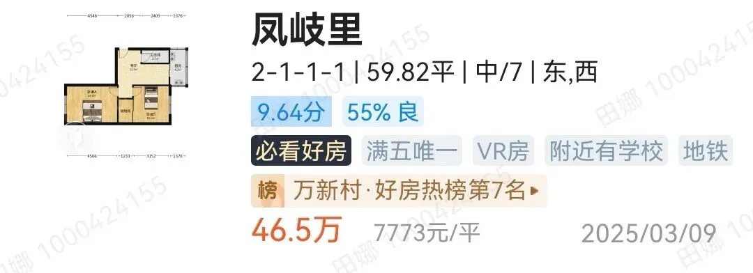 2026年天津中考“推荐生”是首年试点的免中考升学渠道!该政策是咋回事呢!附:河北区+红桥河东优质房源分享! 第46张