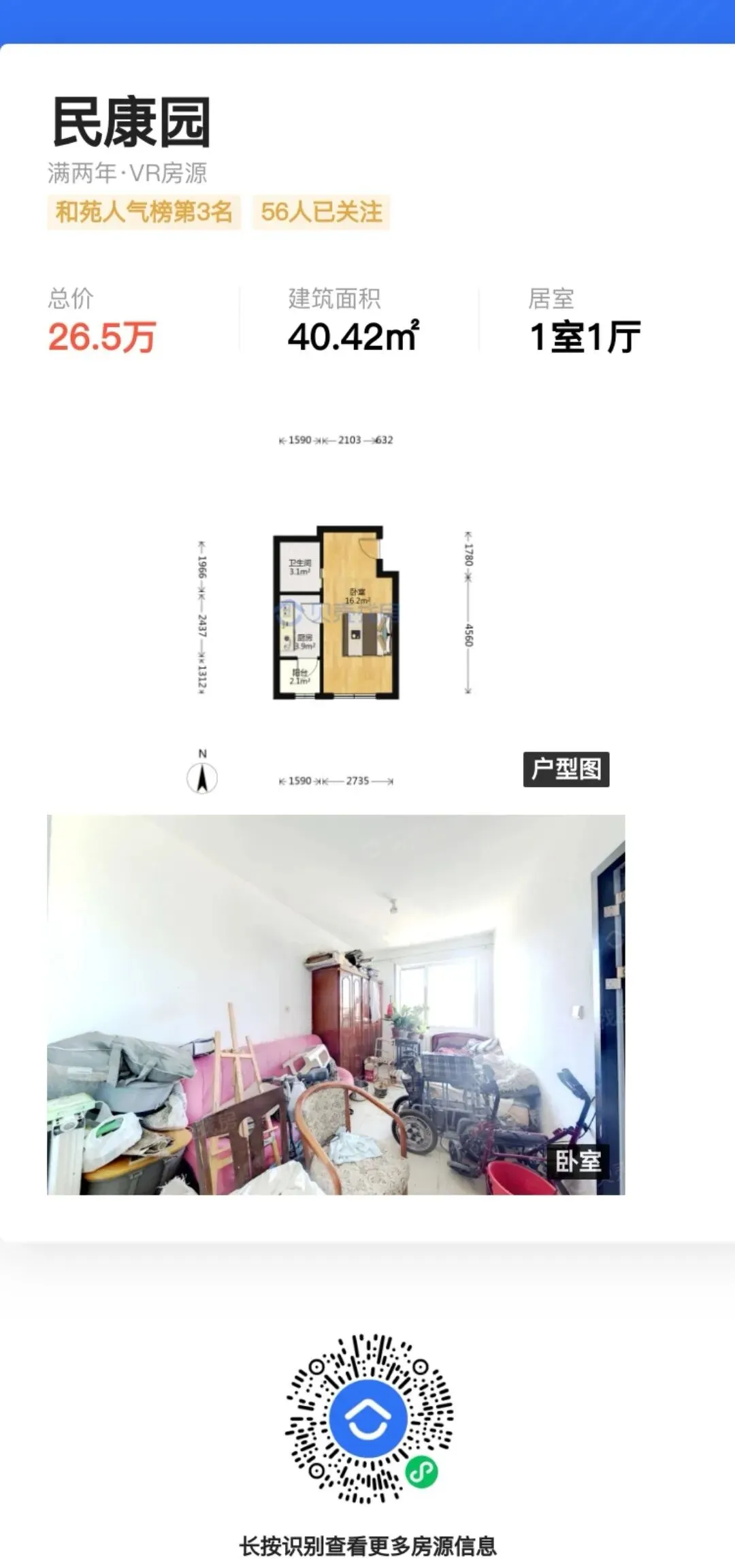 2026年天津中考“推荐生”是首年试点的免中考升学渠道!该政策是咋回事呢!附:河北区+红桥河东优质房源分享! 第47张