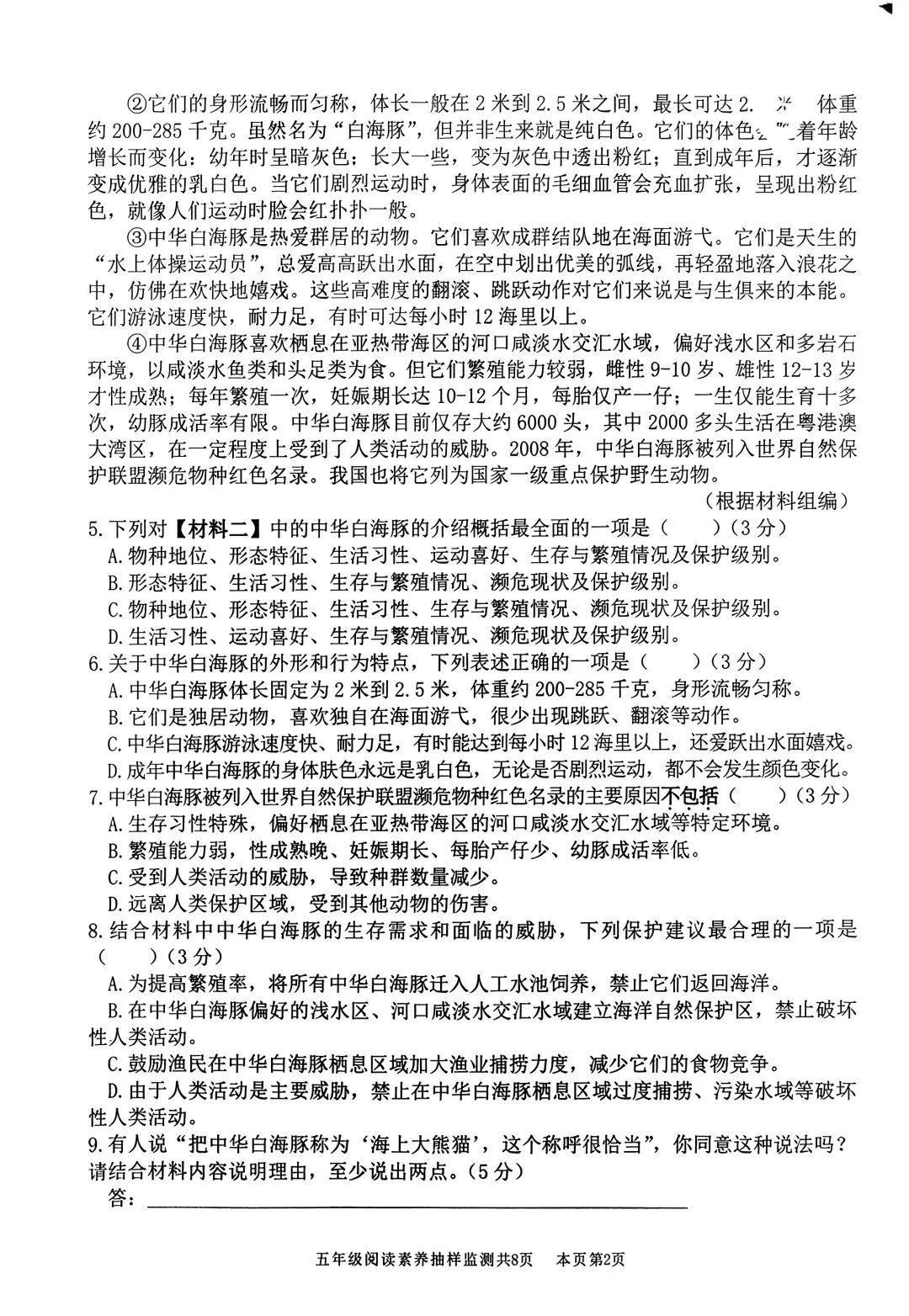 南海区2026最新五年级阅读素养真题(语文+英语) 第2张 南海区2026最新五年级阅读素养真题(语文+英语) 第2张