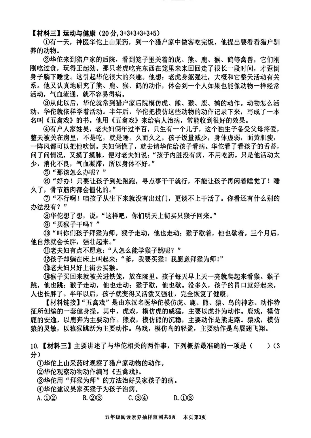 南海区2026最新五年级阅读素养真题(语文+英语) 第3张 南海区2026最新五年级阅读素养真题(语文+英语) 第3张