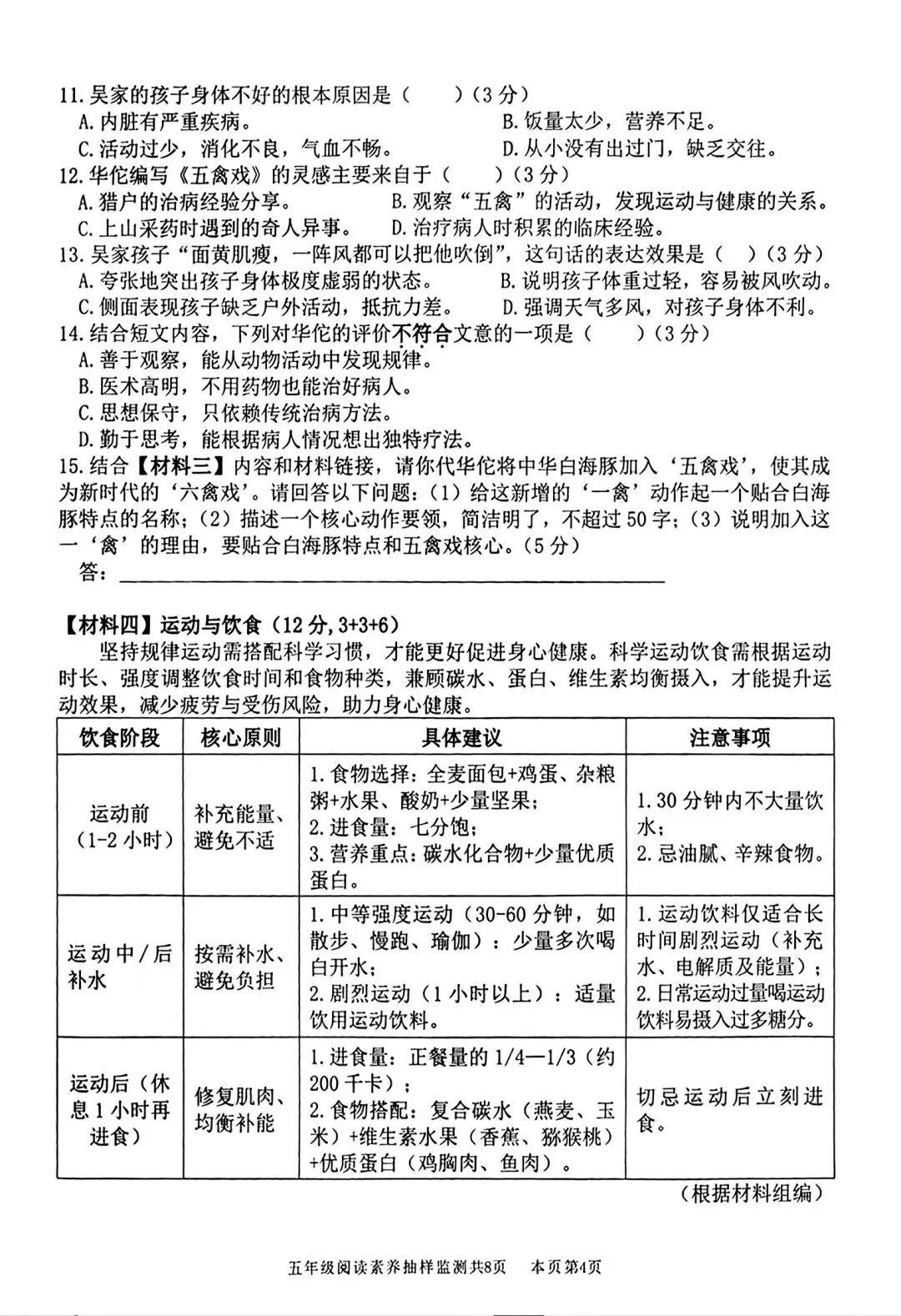 南海区2026最新五年级阅读素养真题(语文+英语) 第4张 南海区2026最新五年级阅读素养真题(语文+英语) 第4张