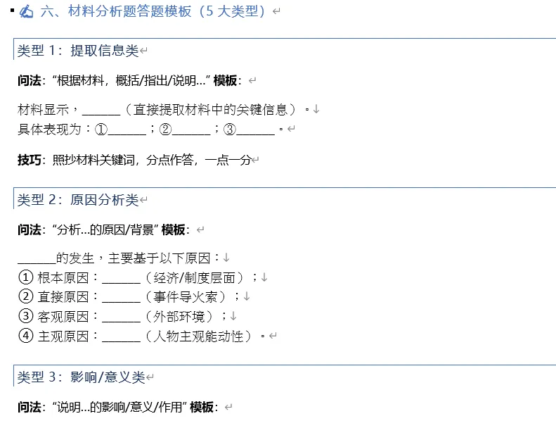 开卷考等于送分?当我看到上海历史中考真题后,血压直接飙到160 第4张