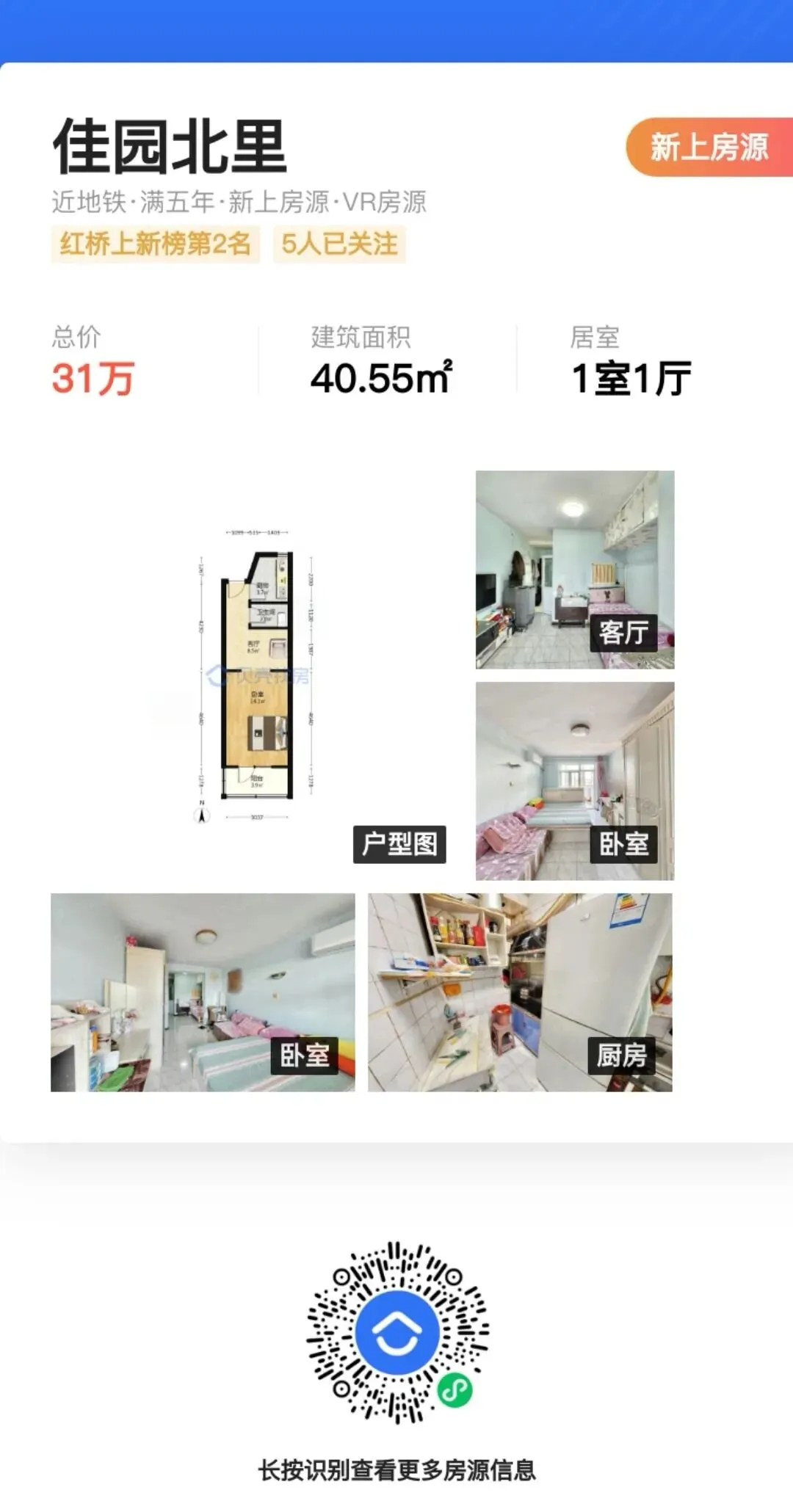 2026年天津中考“推荐生”是首年试点的免中考升学渠道!该政策是咋回事呢!附:河北区+红桥河东优质房源分享! 第53张