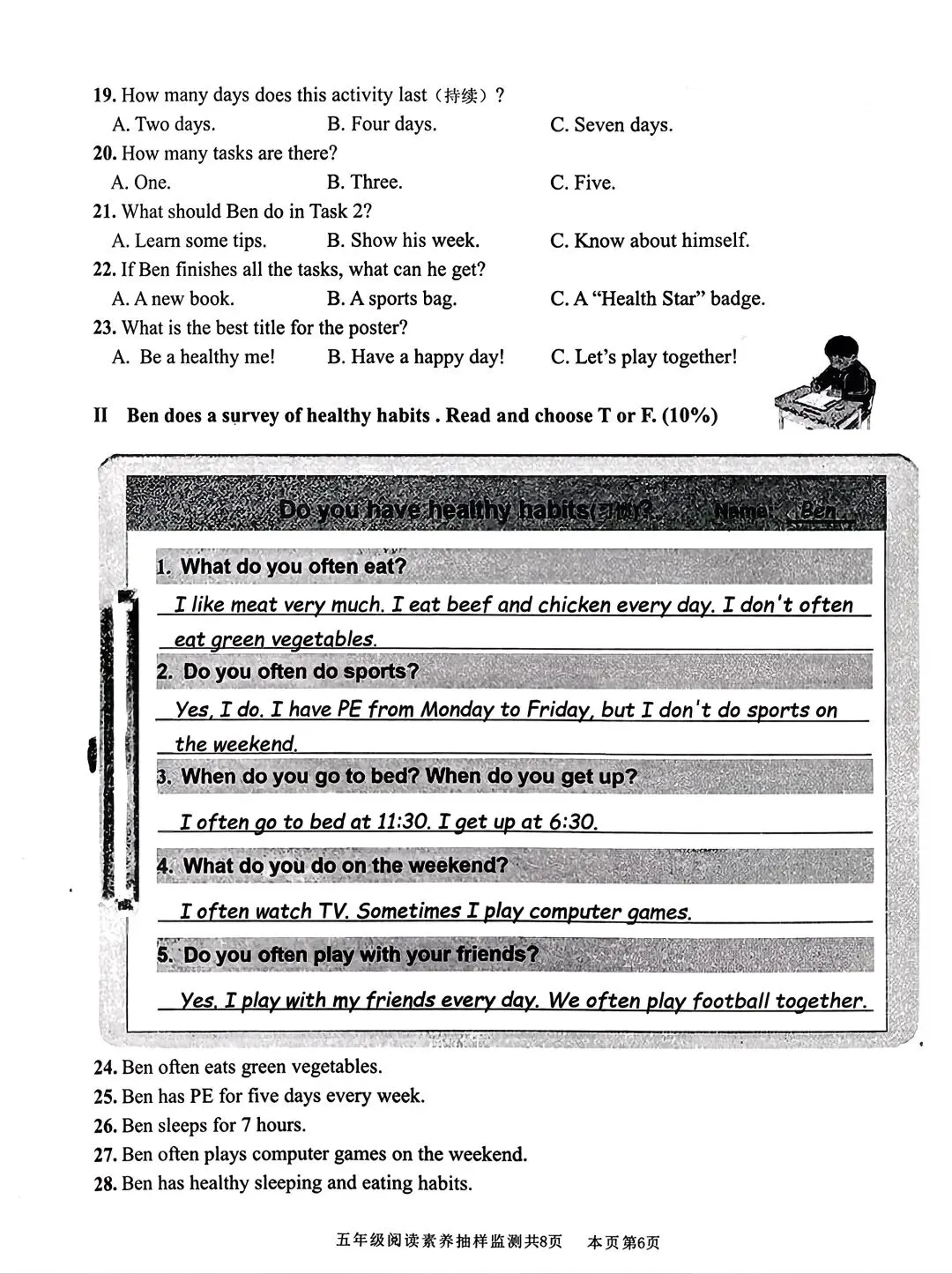 南海区2026最新五年级阅读素养真题(语文+英语) 第6张 南海区2026最新五年级阅读素养真题(语文+英语) 第6张