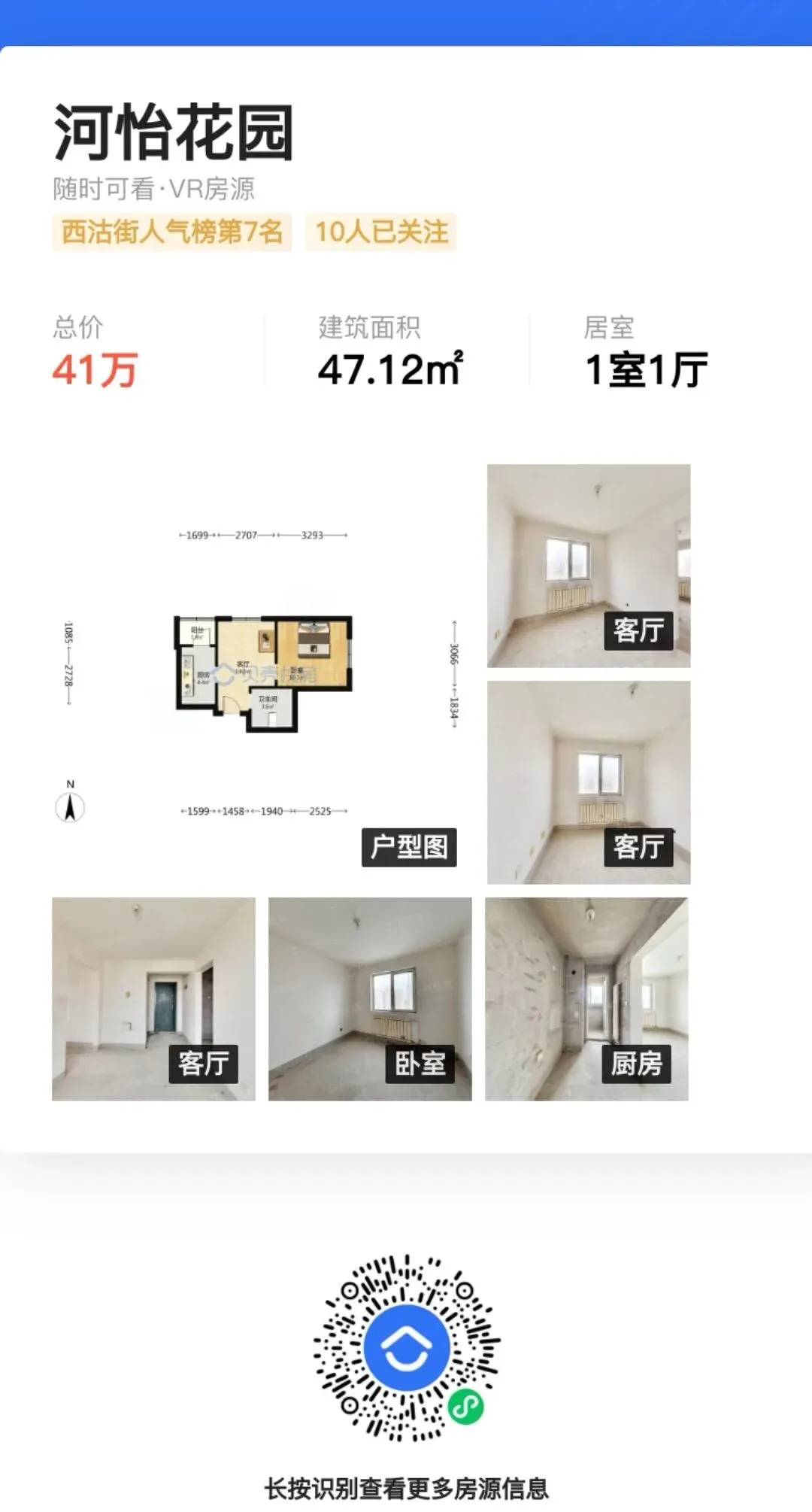 2026年天津中考“推荐生”是首年试点的免中考升学渠道!该政策是咋回事呢!附:河北区+红桥河东优质房源分享! 第54张