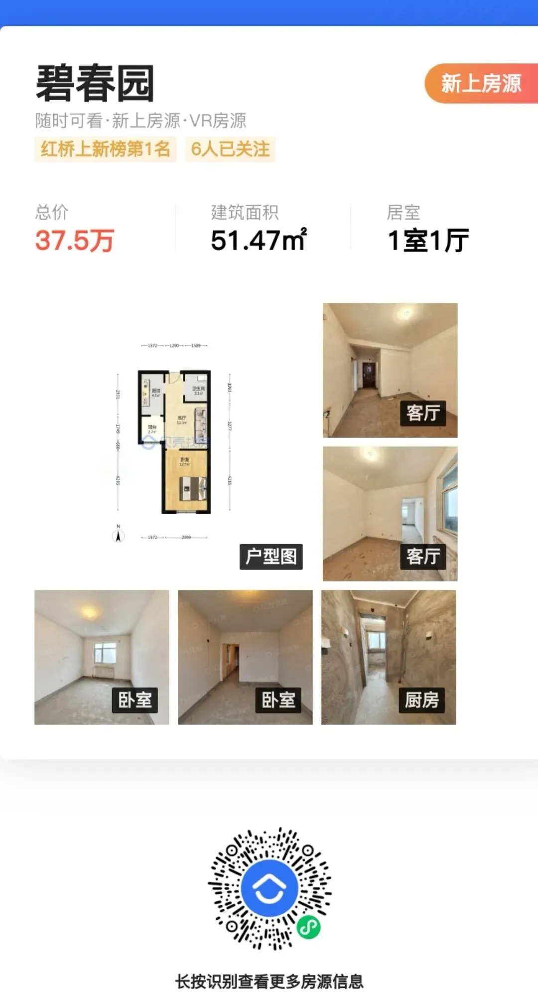 2026年天津中考“推荐生”是首年试点的免中考升学渠道!该政策是咋回事呢!附:河北区+红桥河东优质房源分享! 第55张