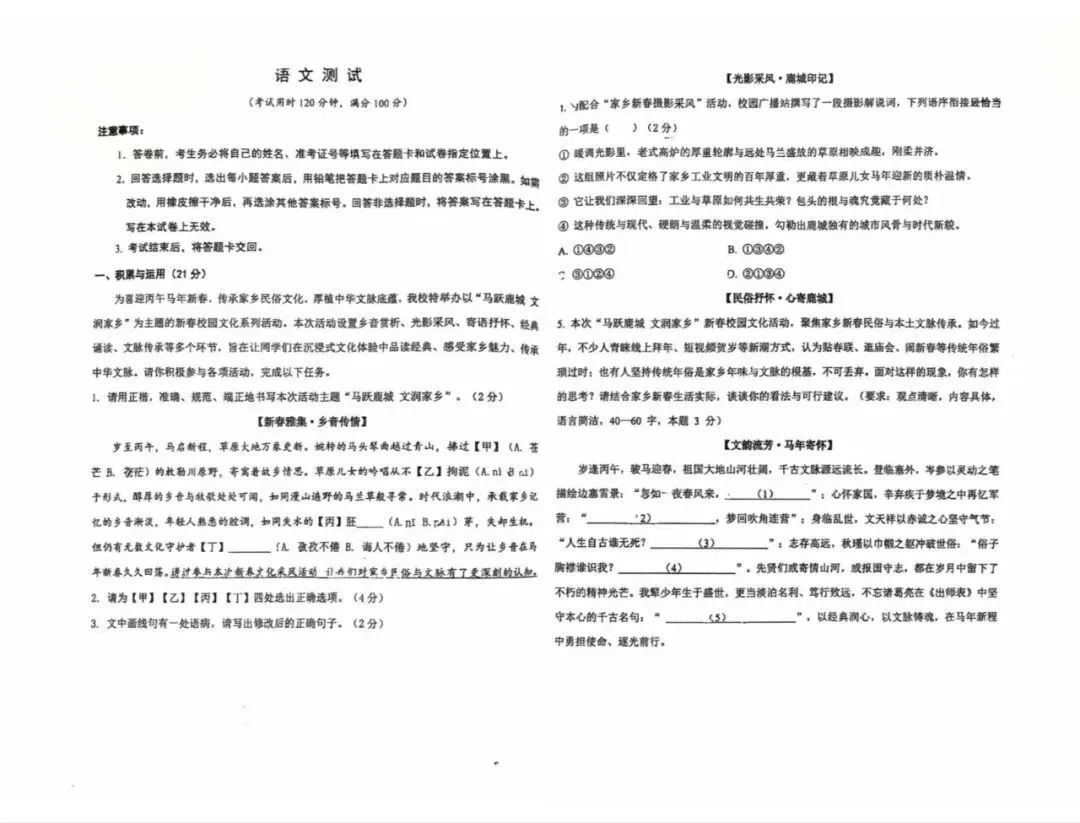 2026中考包头市三校联考试试卷【全科】 第4张