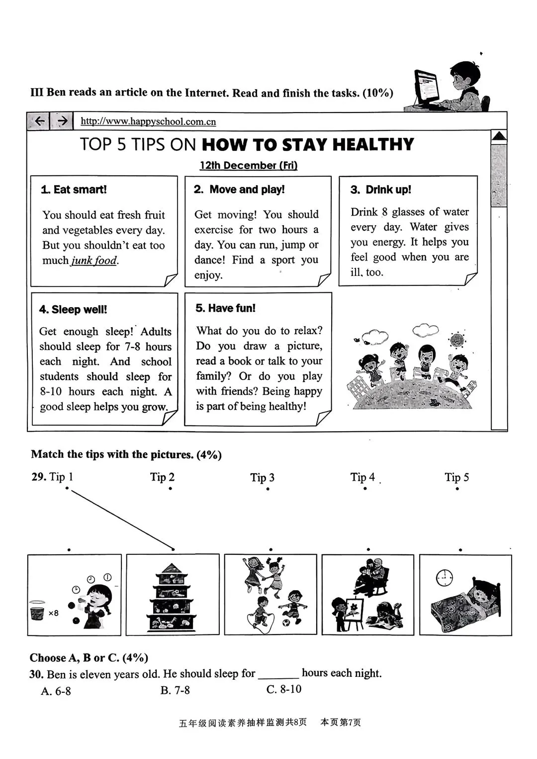 南海区2026最新五年级阅读素养真题(语文+英语) 第7张 南海区2026最新五年级阅读素养真题(语文+英语) 第7张