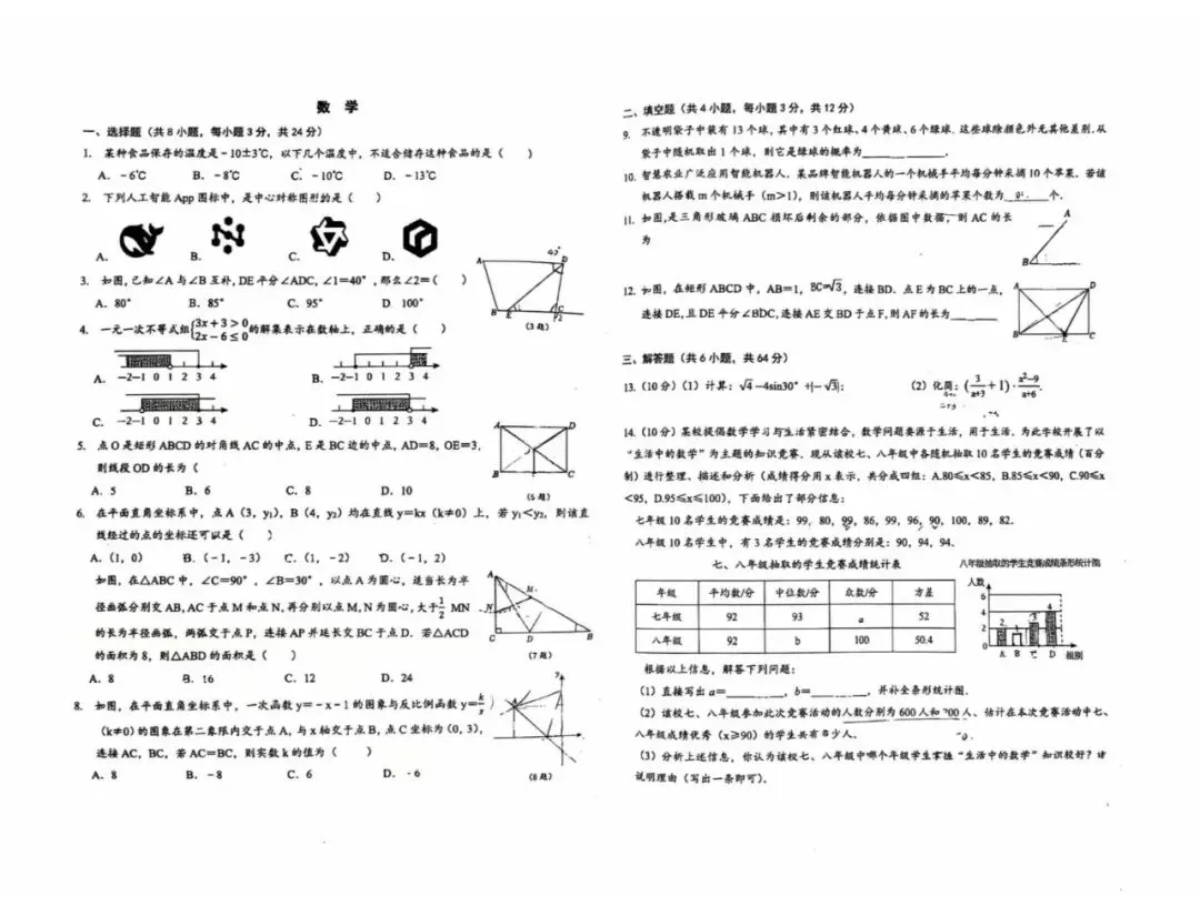 2026中考包头市三校联考试试卷【全科】 第8张