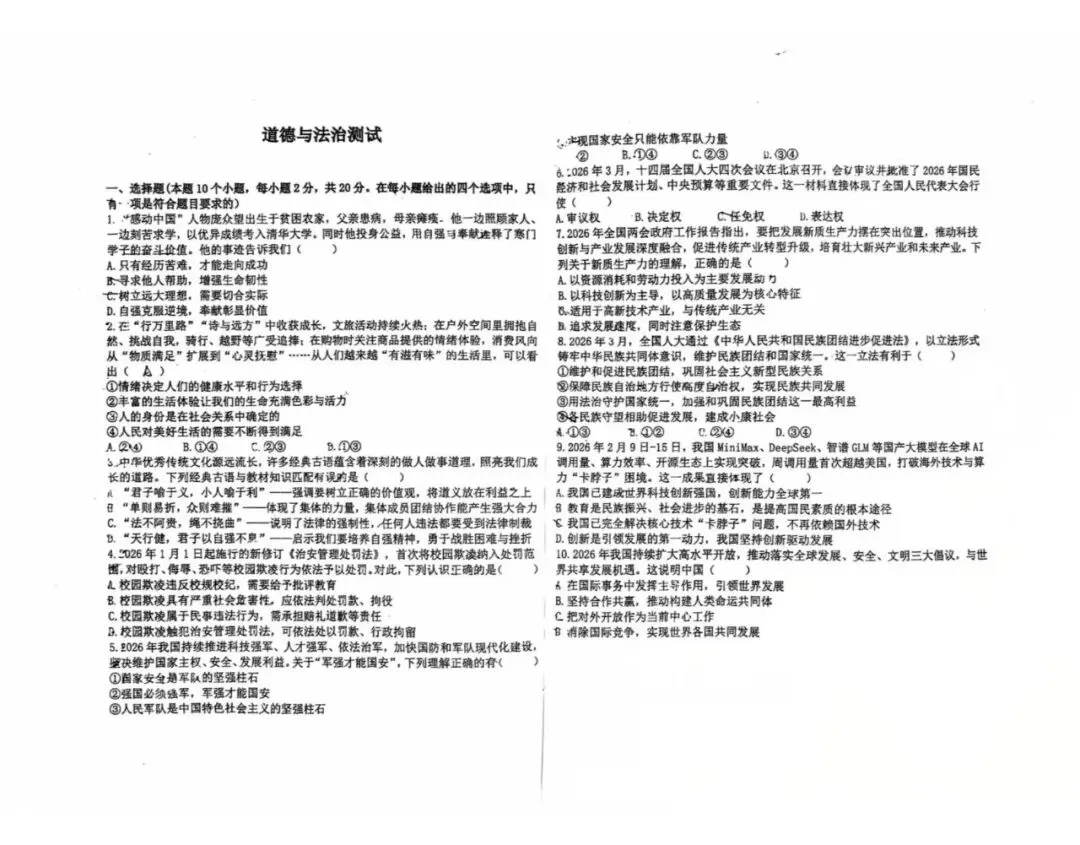 2026中考包头市三校联考试试卷【全科】 第10张