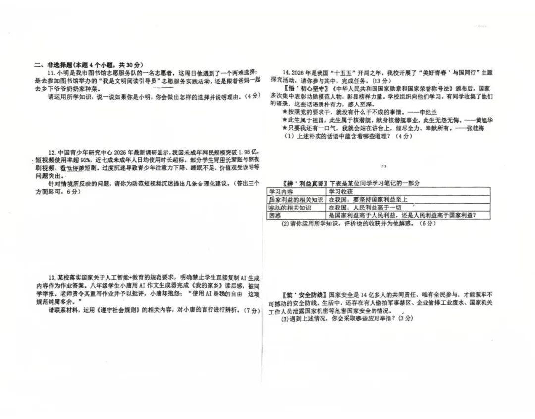 2026中考包头市三校联考试试卷【全科】 第11张