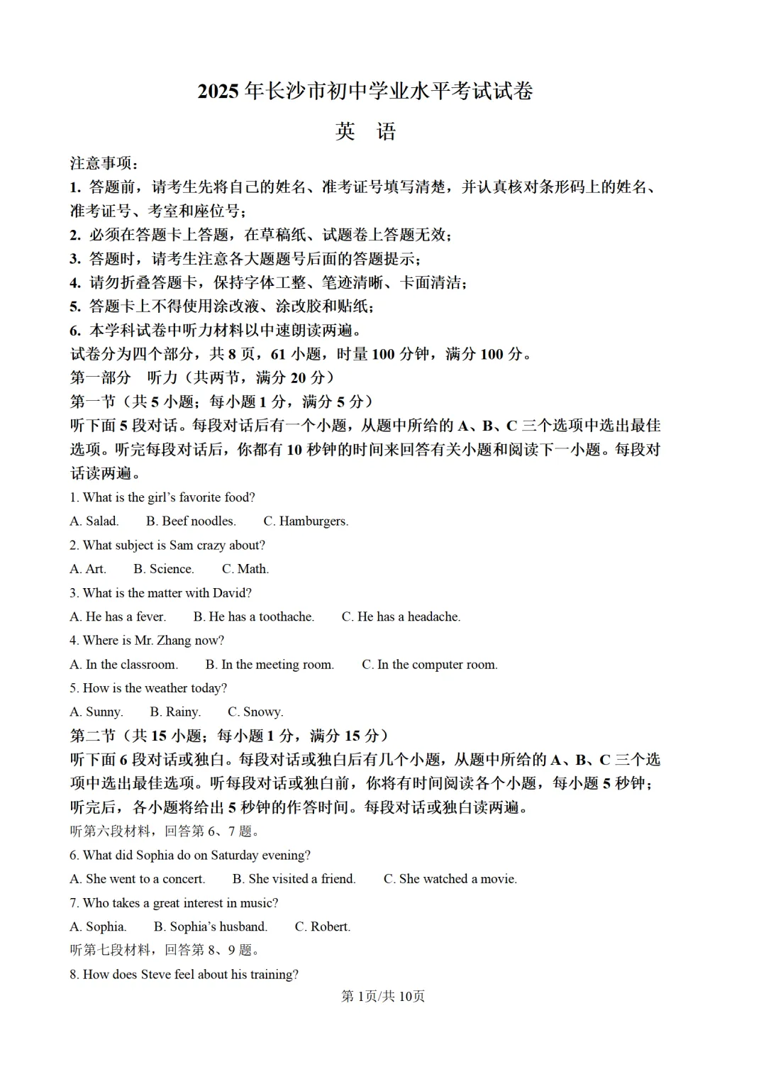 历年中考英语真题分享:2025年湖南省长沙市中考英语真题试卷(原题+解析) 第1张