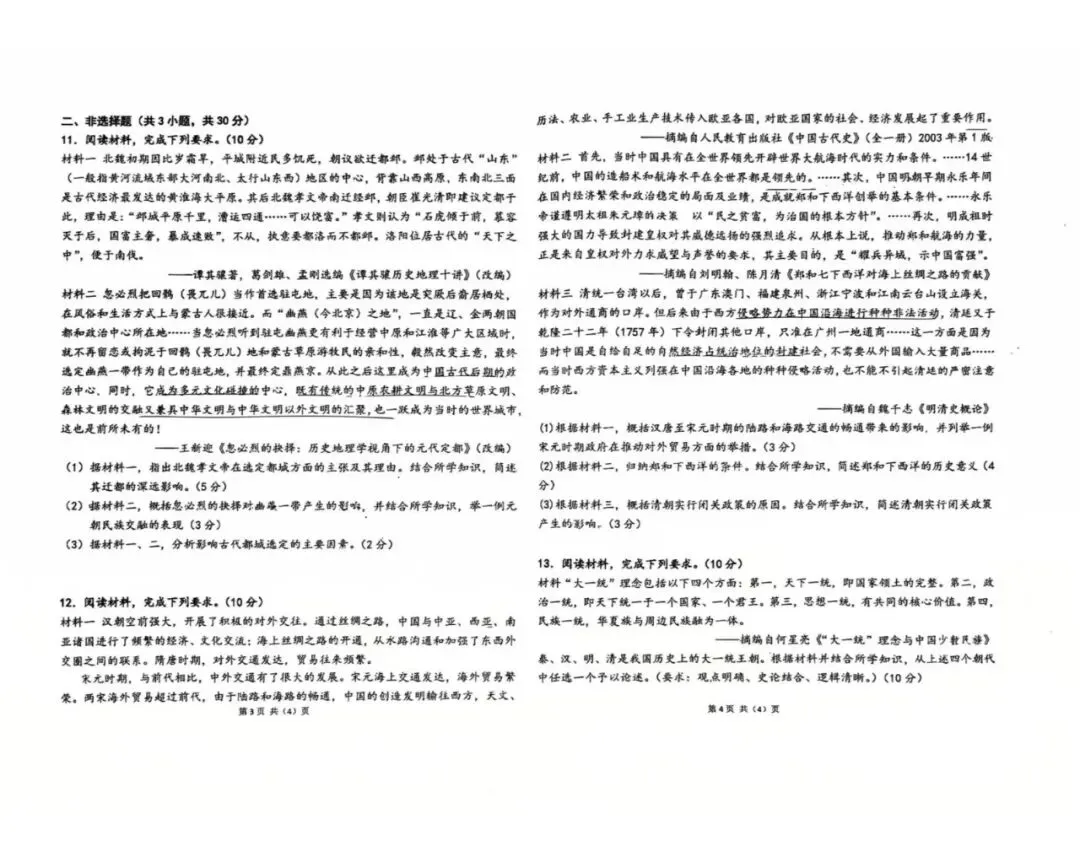 2026中考包头市三校联考试试卷【全科】 第13张
