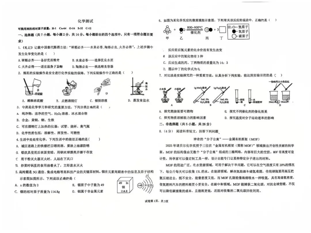 2026中考包头市三校联考试试卷【全科】 第14张