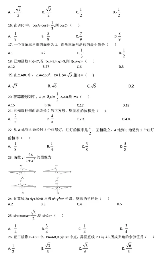 完整版!2026年河北省高职单招真题试卷及解析 第5张