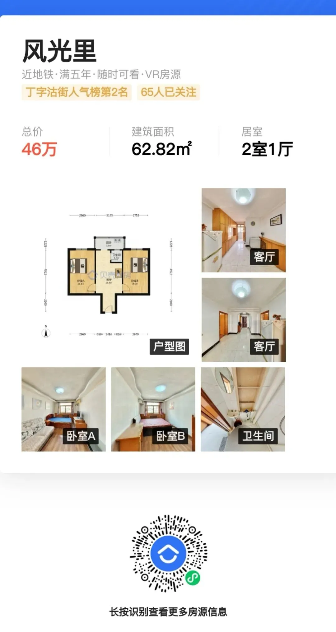 2026年天津中考“推荐生”是首年试点的免中考升学渠道!该政策是咋回事呢!附:河北区+红桥河东优质房源分享! 第58张