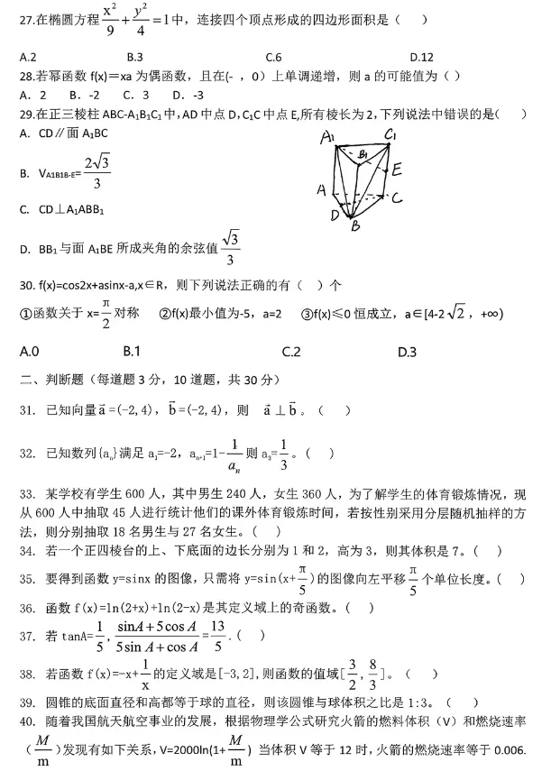 完整版!2026年河北省高职单招真题试卷及解析 第6张