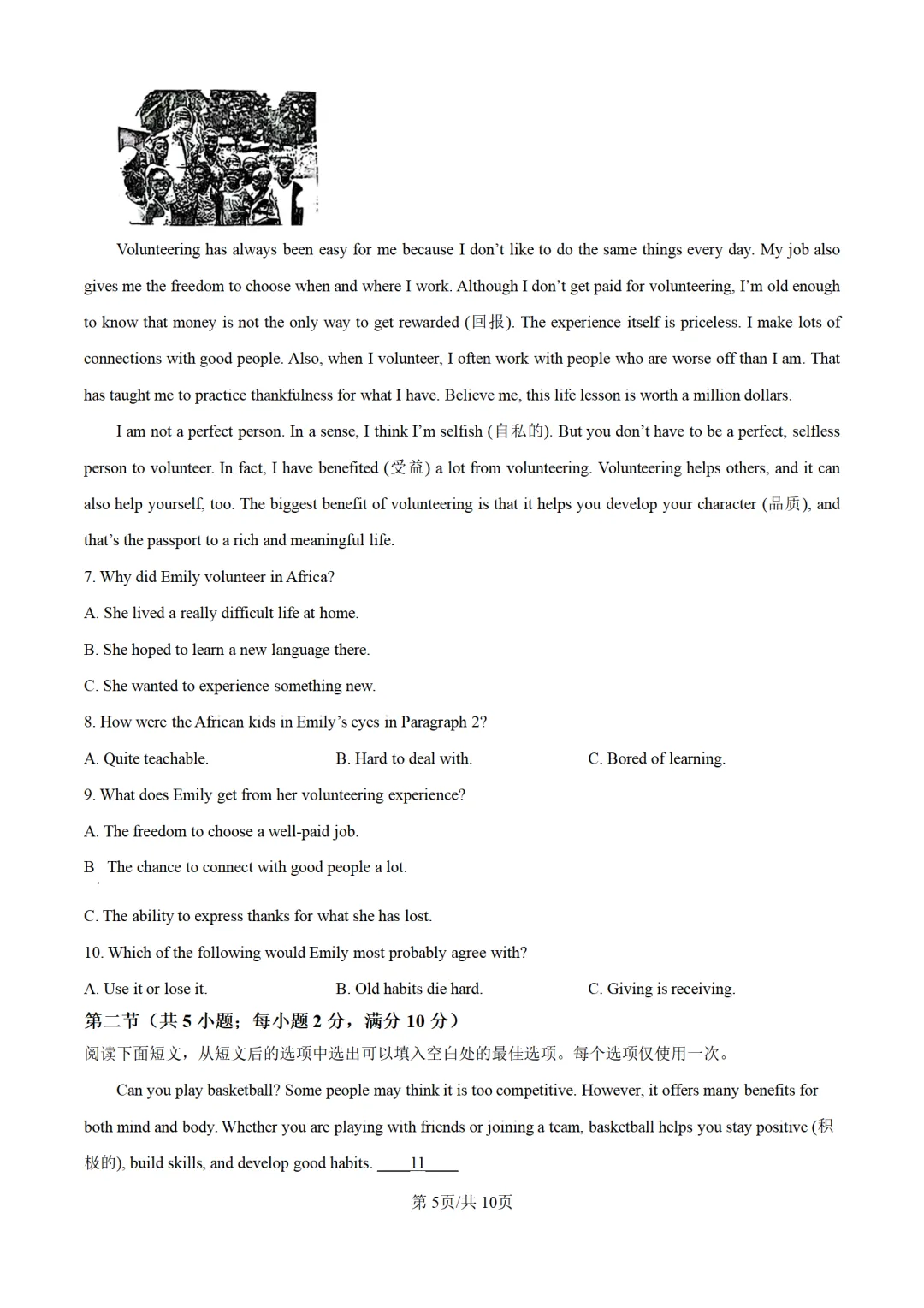 历年中考英语真题分享:2025年湖南省长沙市中考英语真题试卷(原题+解析) 第5张