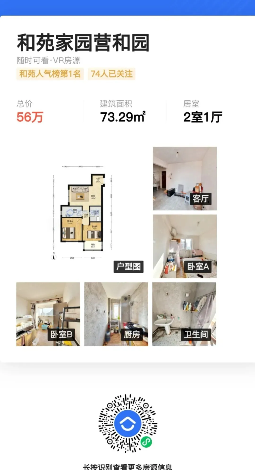 2026年天津中考“推荐生”是首年试点的免中考升学渠道!该政策是咋回事呢!附:河北区+红桥河东优质房源分享! 第59张
