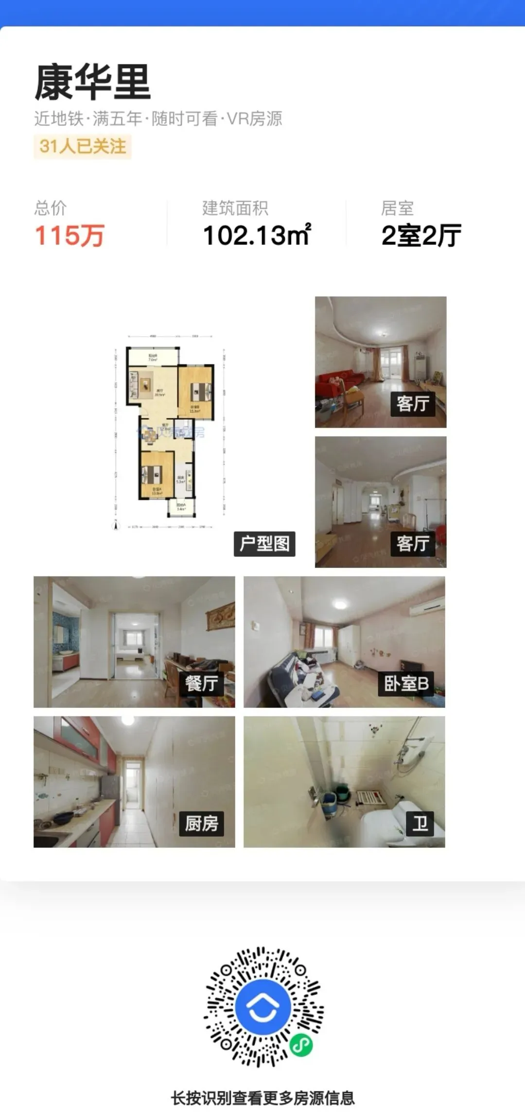 2026年天津中考“推荐生”是首年试点的免中考升学渠道!该政策是咋回事呢!附:河北区+红桥河东优质房源分享! 第60张