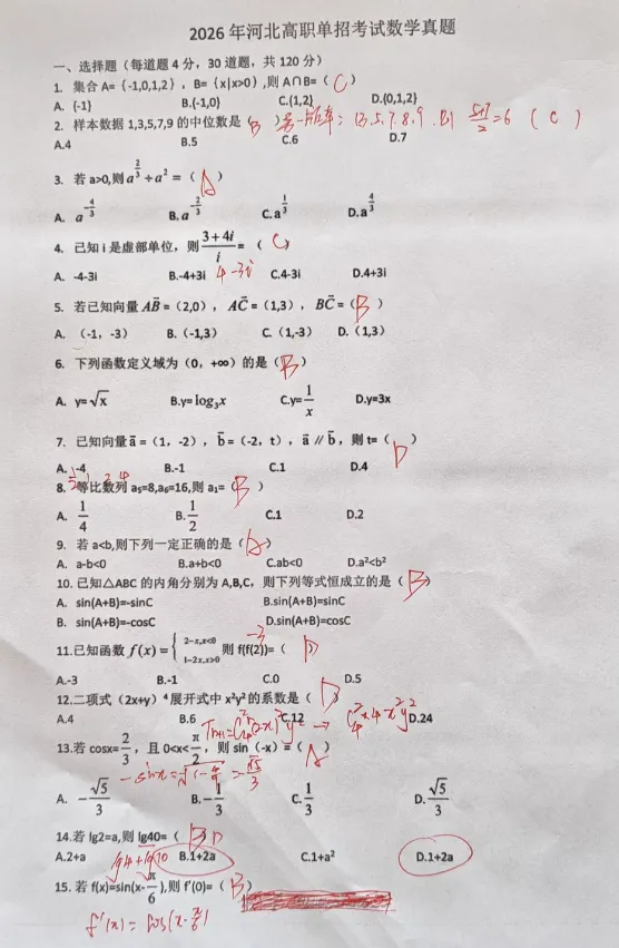 完整版!2026年河北省高职单招真题试卷及解析 第7张