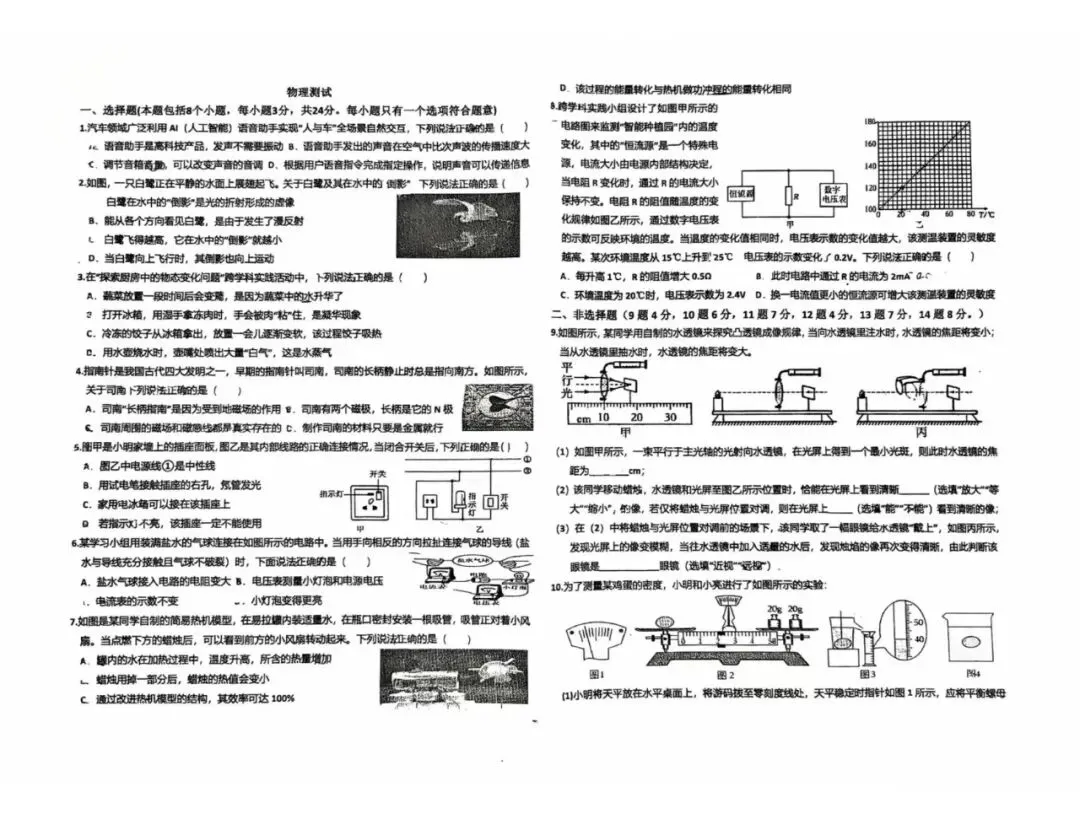 2026中考包头市三校联考试试卷【全科】 第17张