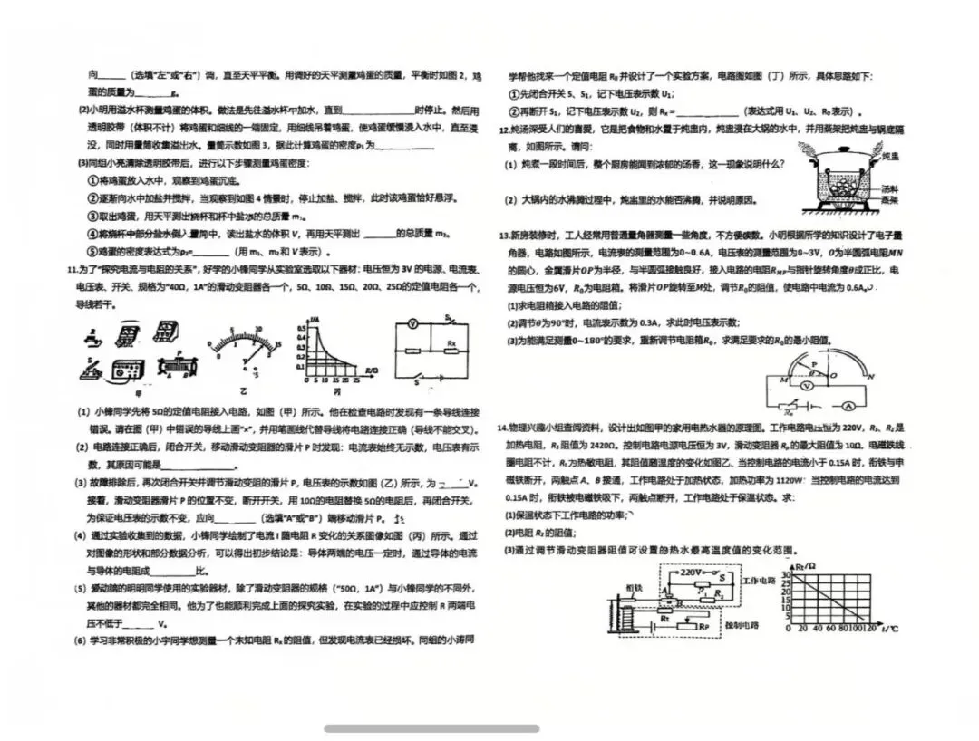 2026中考包头市三校联考试试卷【全科】 第18张