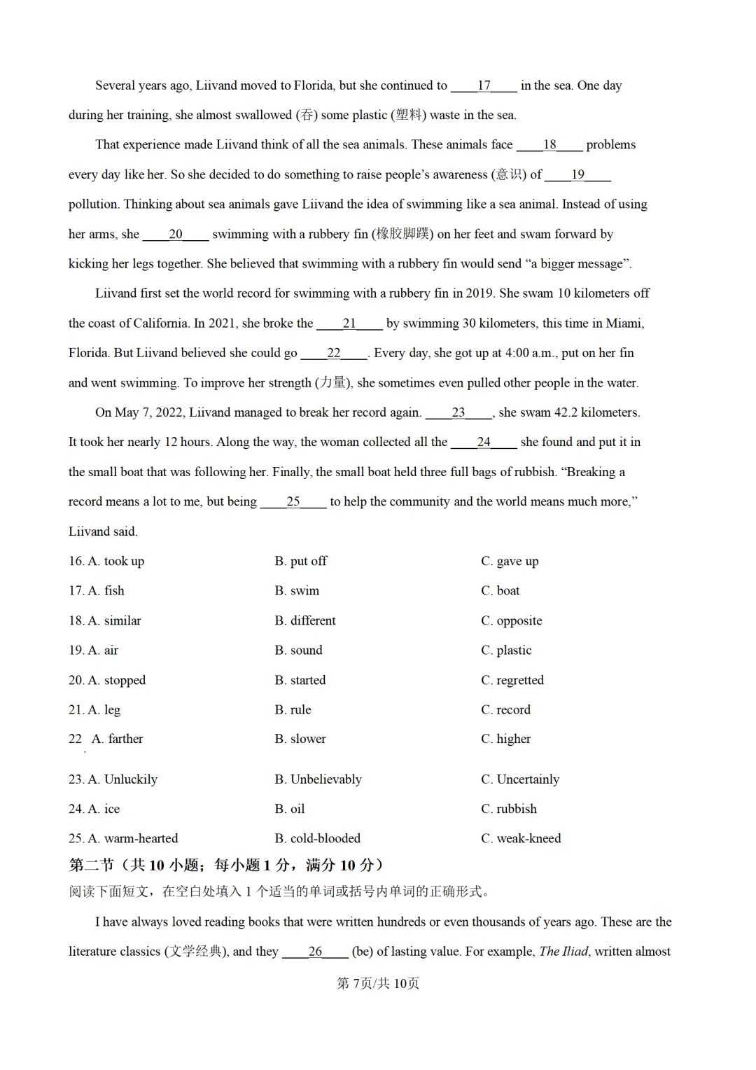 历年中考英语真题分享:2025年湖南省长沙市中考英语真题试卷(原题+解析) 第7张