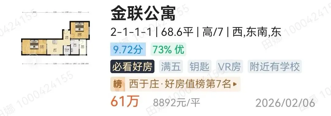 2026年天津中考“推荐生”是首年试点的免中考升学渠道!该政策是咋回事呢!附:河北区+红桥河东优质房源分享! 第61张