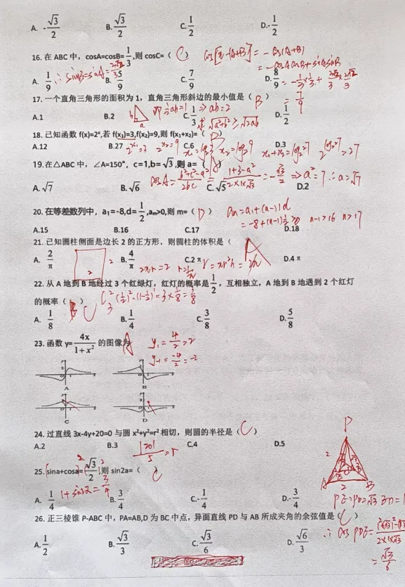 完整版!2026年河北省高职单招真题试卷及解析 第8张