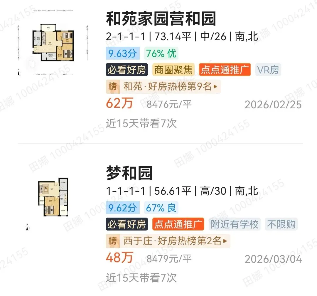 2026年天津中考“推荐生”是首年试点的免中考升学渠道!该政策是咋回事呢!附:河北区+红桥河东优质房源分享! 第62张