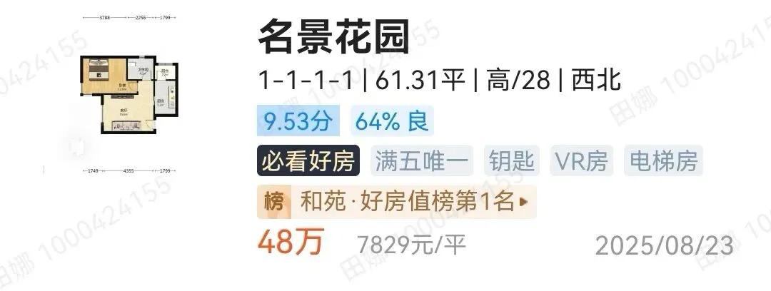 2026年天津中考“推荐生”是首年试点的免中考升学渠道!该政策是咋回事呢!附:河北区+红桥河东优质房源分享! 第63张