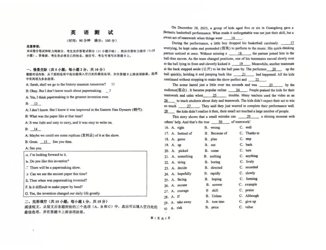2026中考包头市三校联考试试卷【全科】 第19张