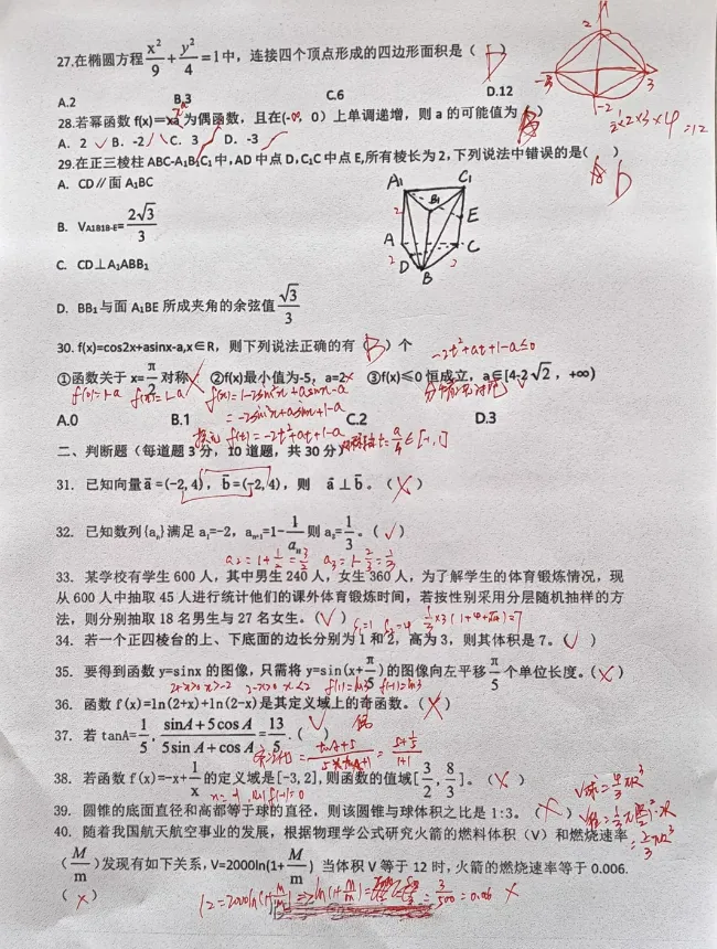 完整版!2026年河北省高职单招真题试卷及解析 第9张