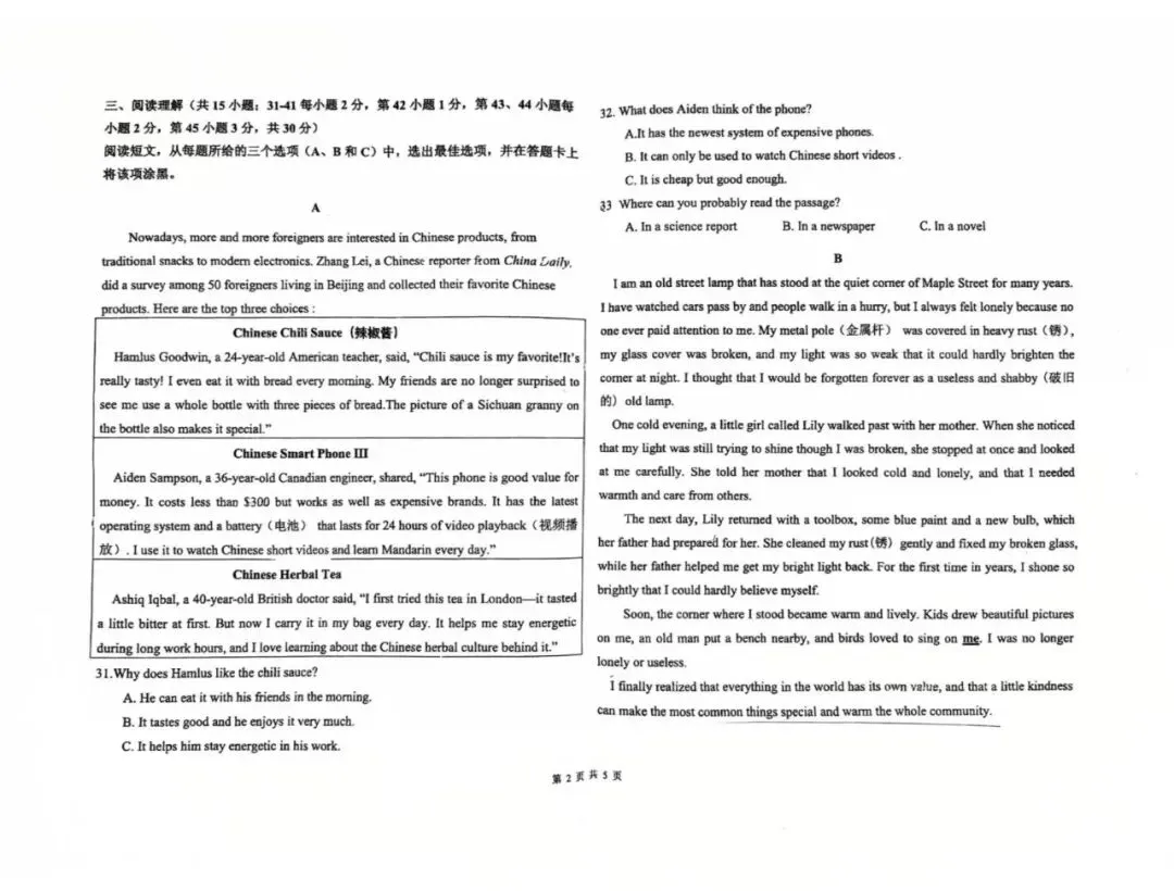 2026中考包头市三校联考试试卷【全科】 第20张