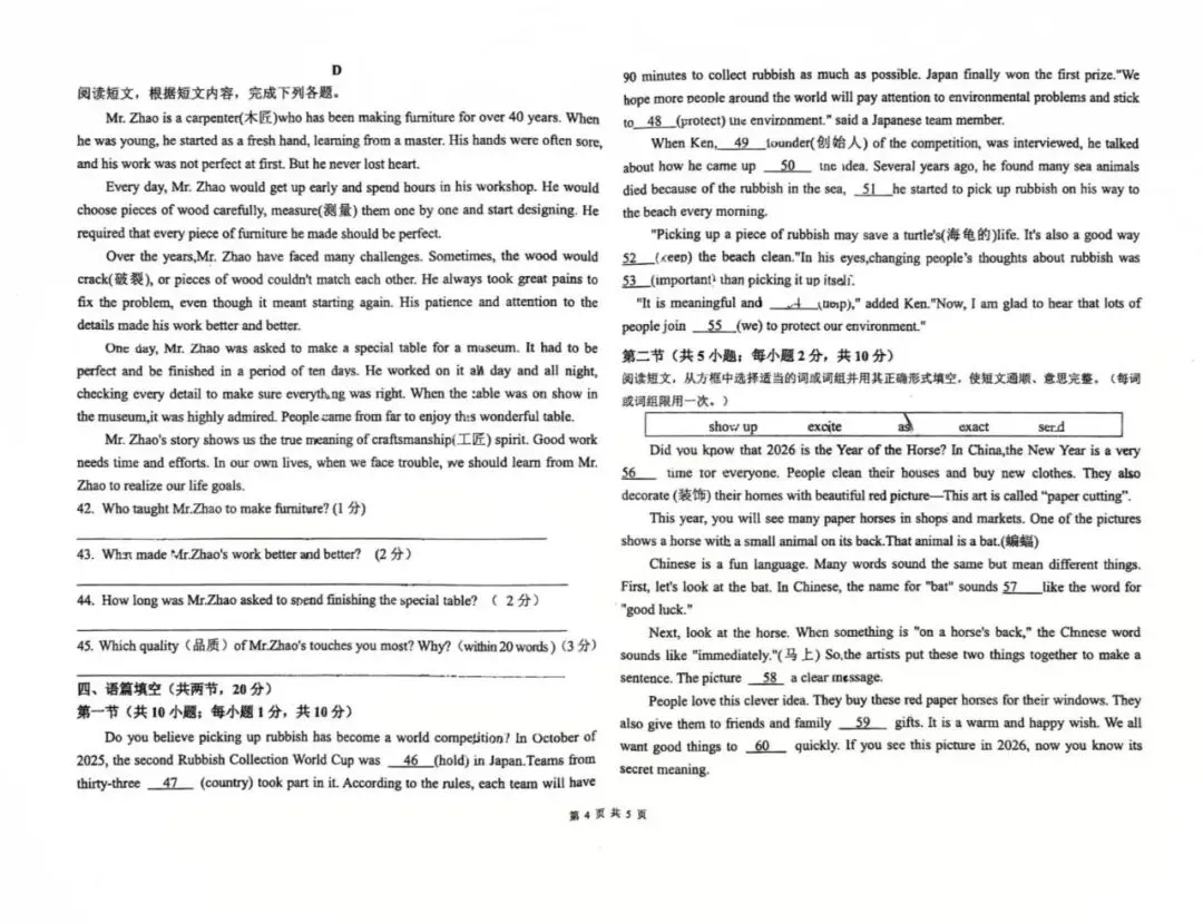 2026中考包头市三校联考试试卷【全科】 第22张