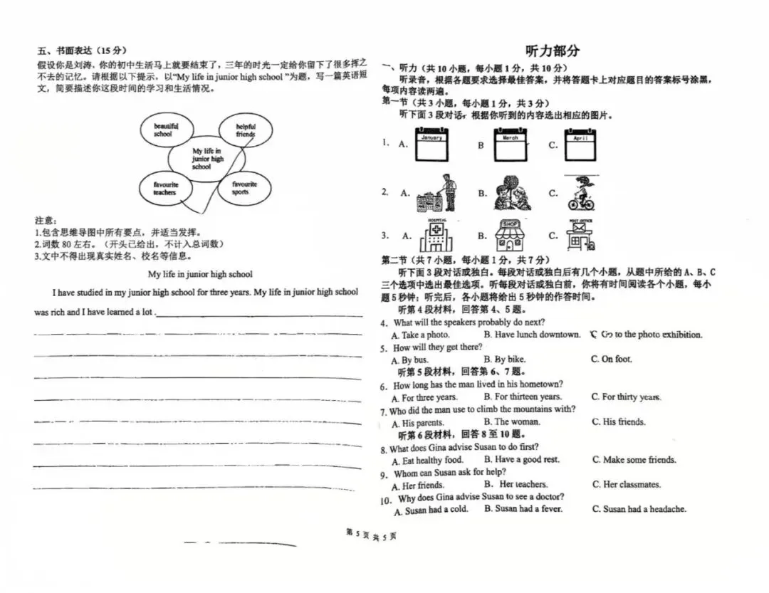 2026中考包头市三校联考试试卷【全科】 第23张