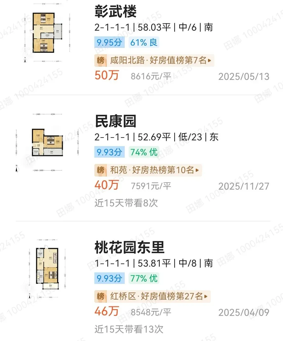2026年天津中考“推荐生”是首年试点的免中考升学渠道!该政策是咋回事呢!附:河北区+红桥河东优质房源分享! 第64张