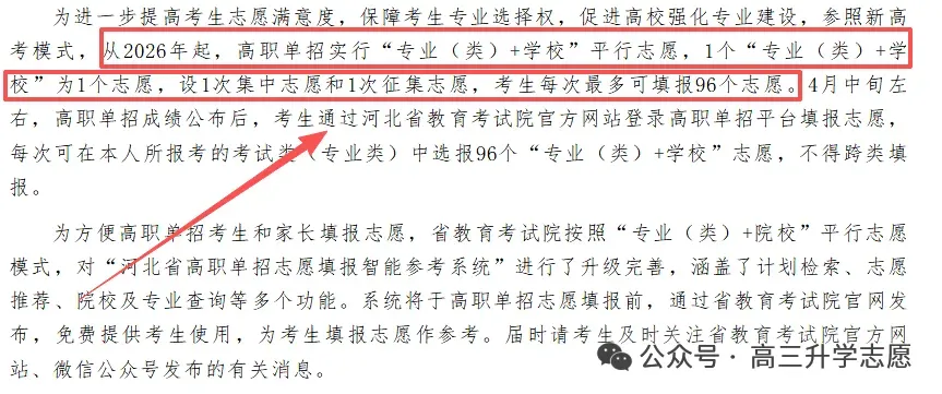 完整版!2026年河北省高职单招真题试卷及解析 第14张