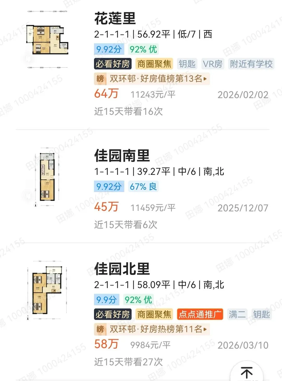 2026年天津中考“推荐生”是首年试点的免中考升学渠道!该政策是咋回事呢!附:河北区+红桥河东优质房源分享! 第65张