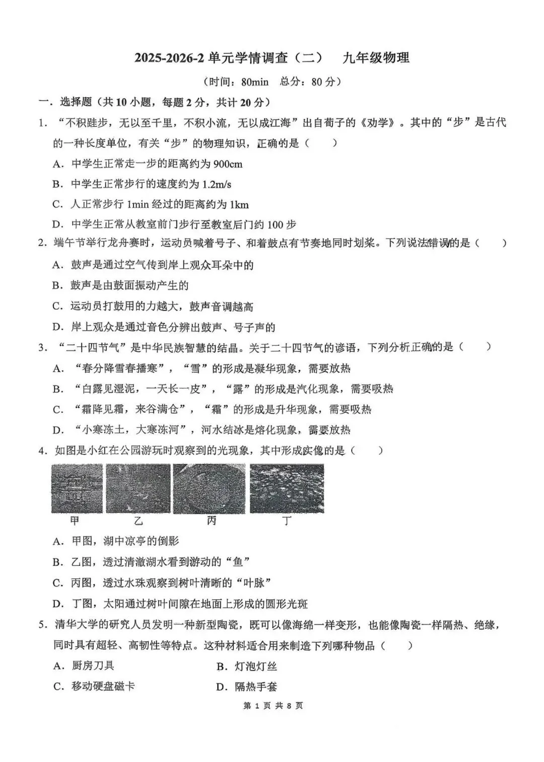 2026陕西省铁一滨河学校中考物理二模试卷 第1张