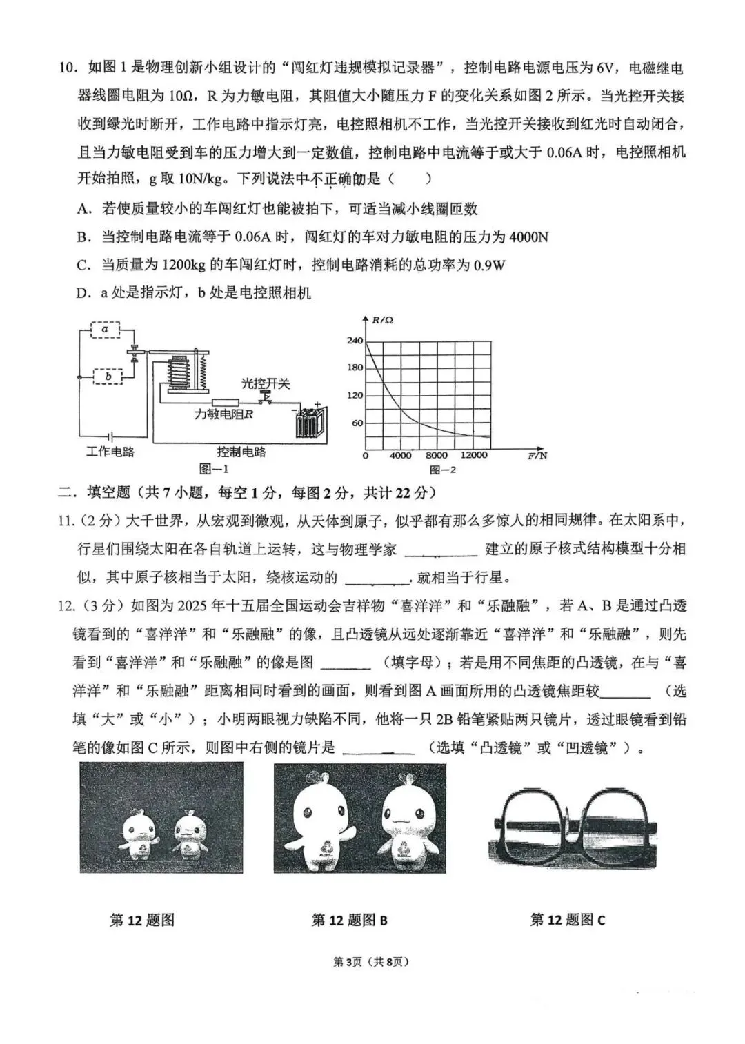 2026陕西省铁一滨河学校中考物理二模试卷 第3张