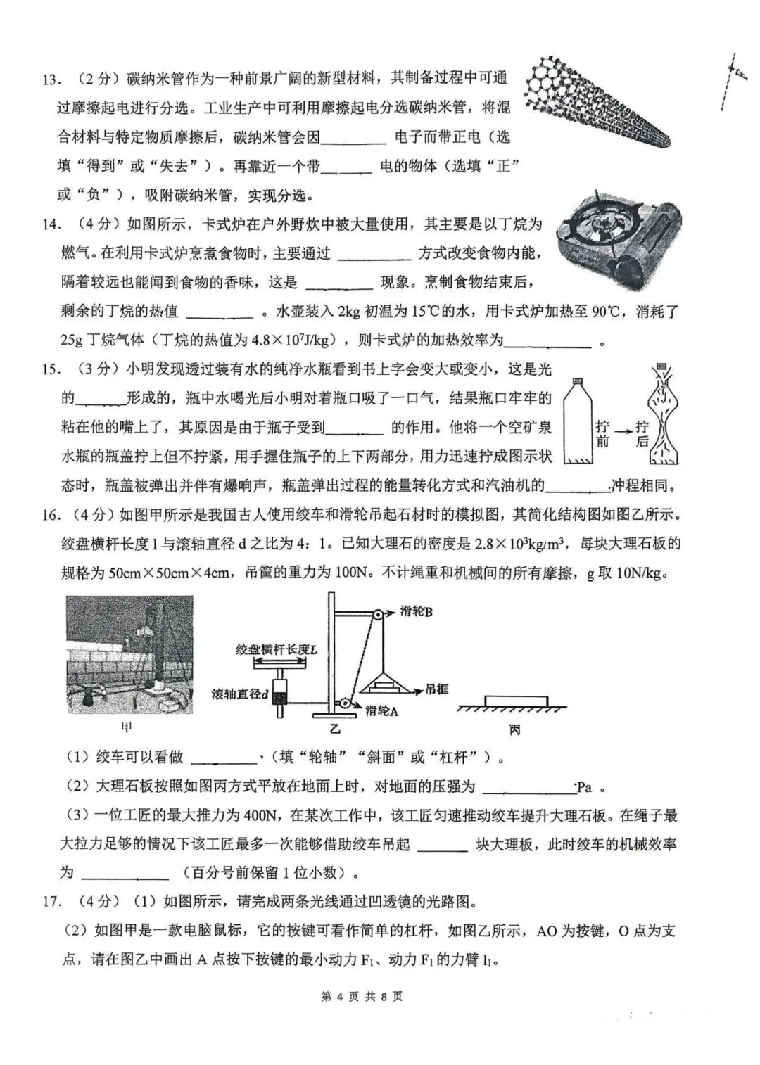 2026陕西省铁一滨河学校中考物理二模试卷 第4张