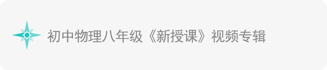 中考物理《中考实验》专辑 和《中考实验操作》专辑! 第9张