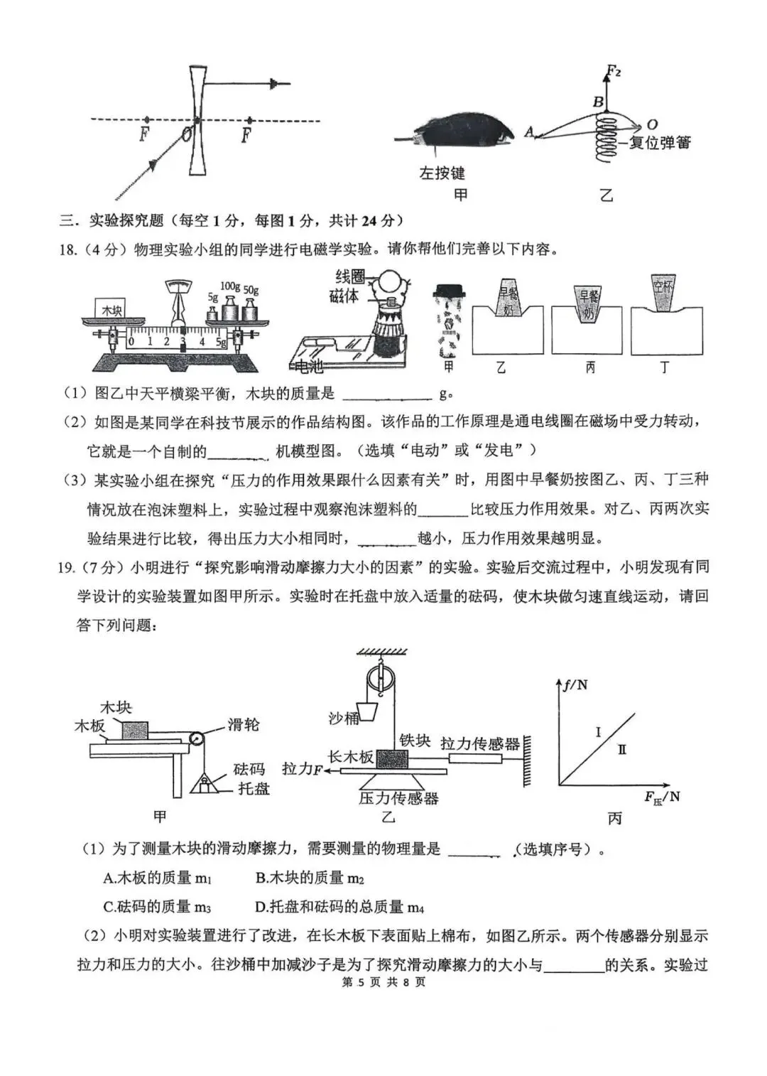2026陕西省铁一滨河学校中考物理二模试卷 第5张