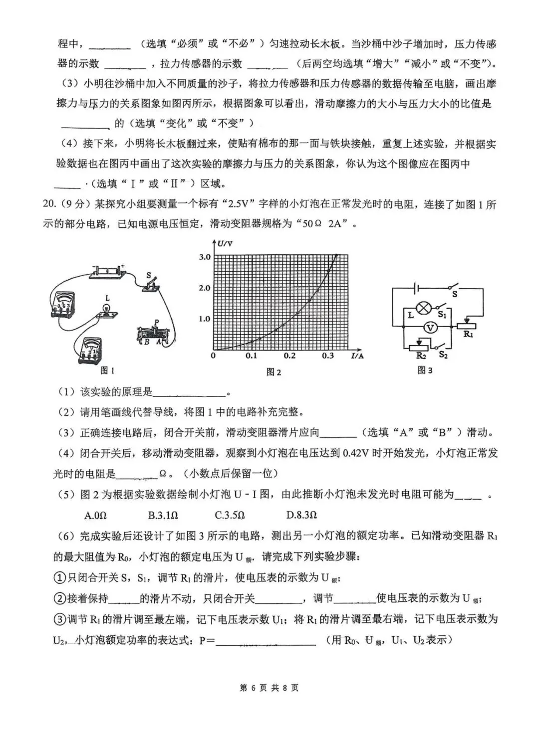 2026陕西省铁一滨河学校中考物理二模试卷 第6张